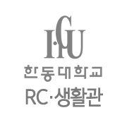 한동대학교 RC·생활관